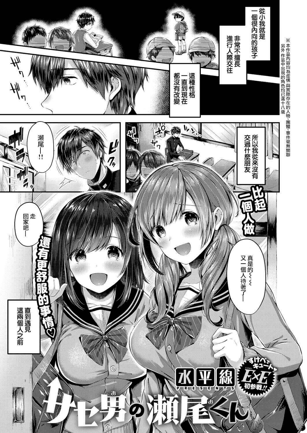 [Suihei Sen] Saseo no Seokun (COMIC ExE 08) [兔司姬漢化組]