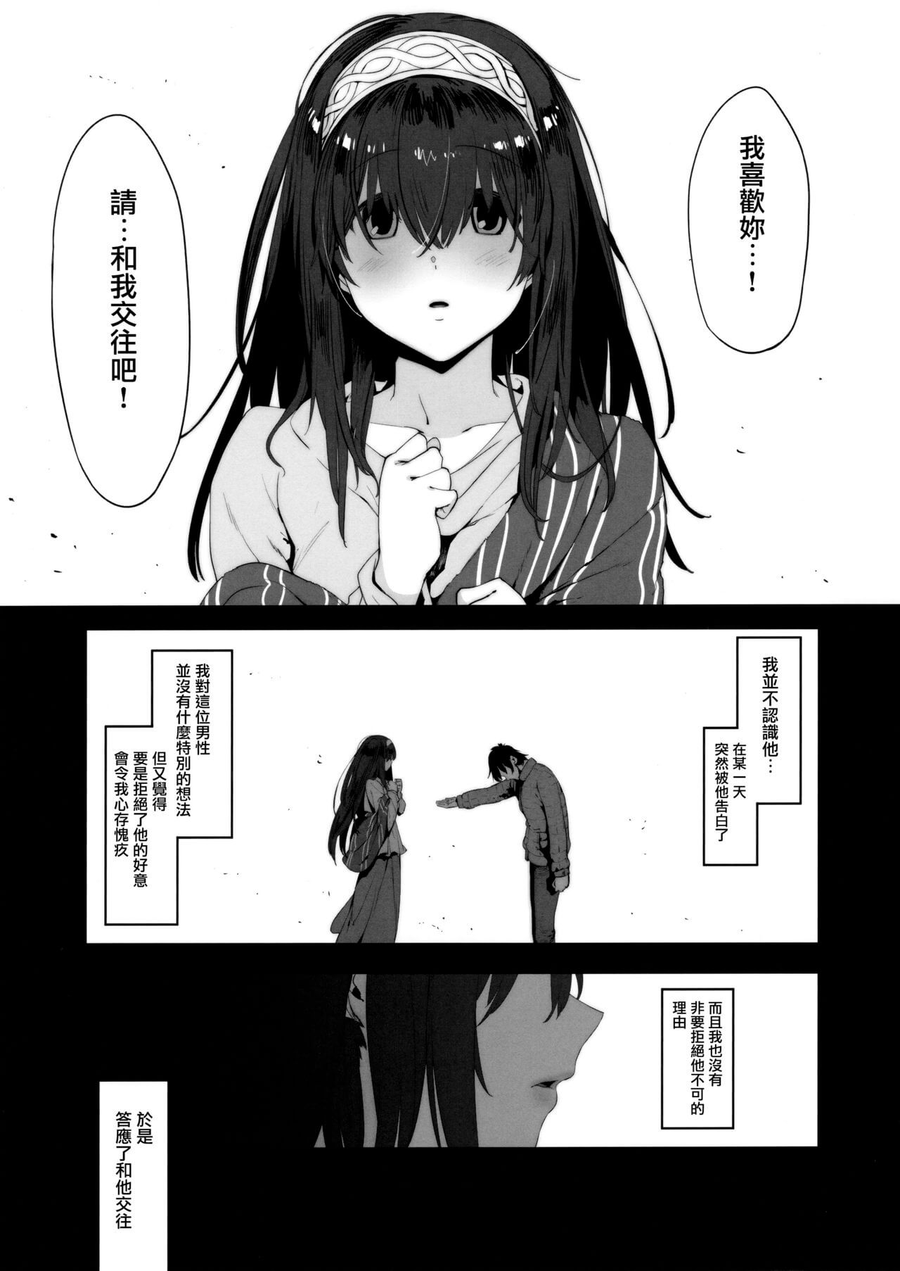 (C93) 『鷺沢文香はよくモテる』 [Chinese] [無邪気漢化組]
