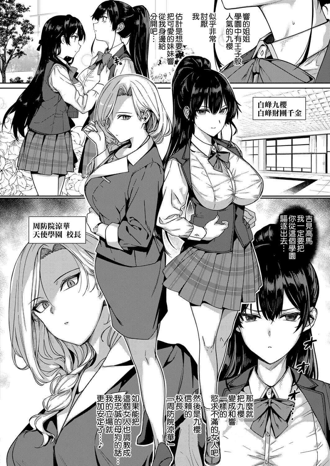 [桂井よしあき] 天使学園の寮姦性活 Side Story -周防院 涼華-