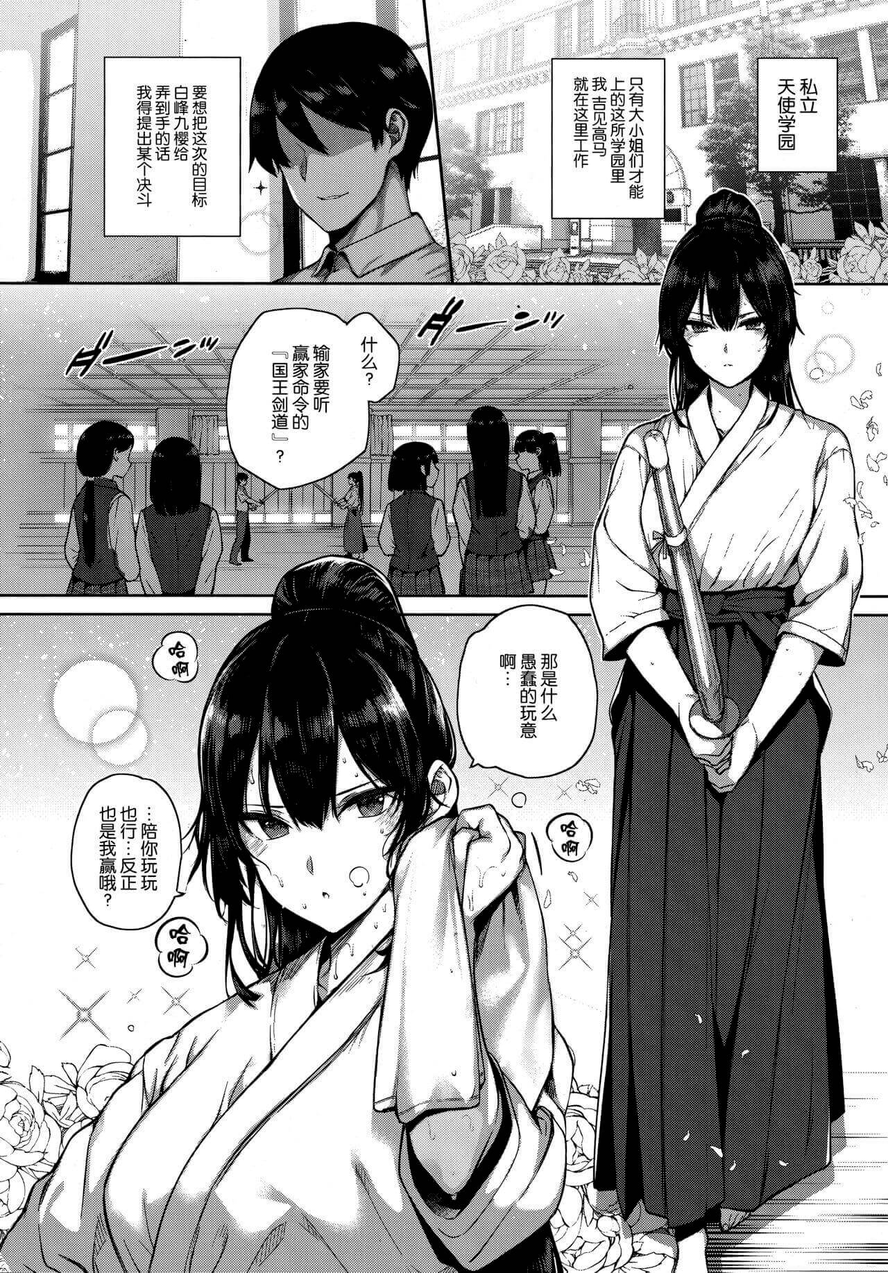 [桂井よしあき] 天使学園の寮姦性活 ―白峰九桜 前編― (コミック エグゼ 13)