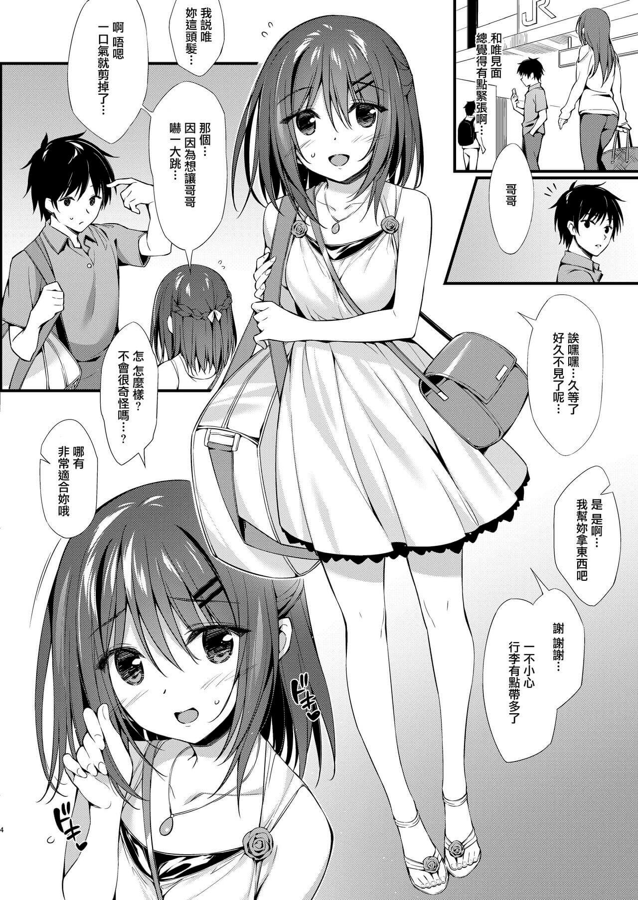 [P:P (おりょう)] 私はおにいちゃんと付き合いたい。