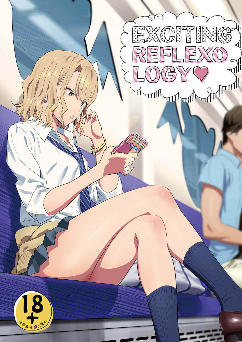 [ひとのふんどし (ゆきよし真水)] EXCITING REFLEXOLOGY♥