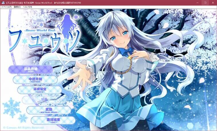 冬天的谎言 -Snow World End-