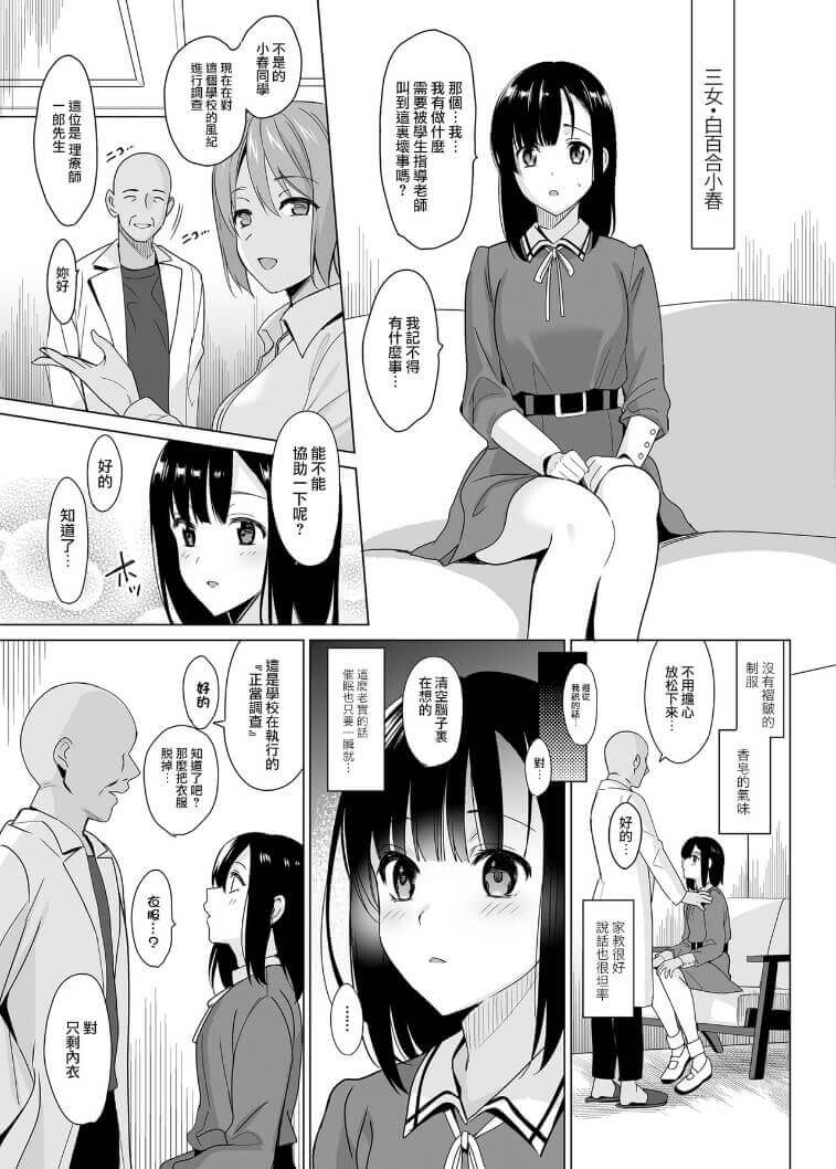 [abgrund (さいかわゆさ)] 白百合姉妹攻略